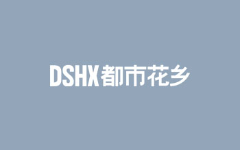 長沙市都市花鄉(xiāng)花卉有限公司