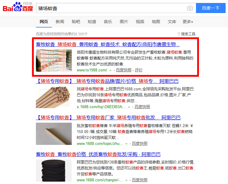 豬場(chǎng)蚊香